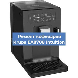 Замена дренажного клапана на кофемашине Krups EA8708 Intuition в Краснодаре